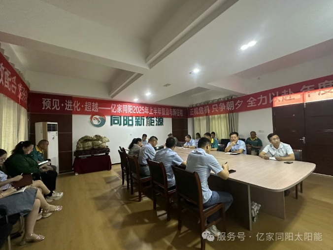 同陽(yáng)新能源